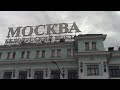 Поездка на Фирменном поезде №030 Калининград- Москва (Янтарь).ЕДУ ЧЕРЕЗ ТРИ ГРАНИЦЫ Строгие Проверки