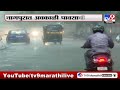 Nagpur Unseasonal Rain | नागपुरात मुसळधार पावसामुळे नागरिकांची तारांबळ उडाली