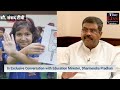 NTA SCAM - NEET PAPER leak news ! Edu. minister Dharmendra pradhan