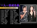Cantonese Classic Songs / Mandarin Songs Popular / Chinese Old Song || C-pop Golden Hits