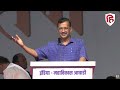 Arvind Kejriwal Mumbai Speech: मुंबई में केजरीवाल का तगड़ा भाषण, खूब बजी तालियां | INDIA Alliance