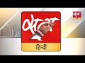 Satya Hindi news Bulletin | 15 मई, शाम 8 बजे तक की खबरें | Mamata Banerjee । Lok Sabha election 2024