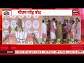 PM Modi LIVE : बिहार की धरती से Narendra Modi ने किया वारिस का ऐलान ! | CM Yogi | Amit Shah | BJP