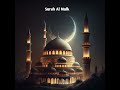 Surah Al Mulk