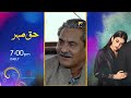 Kaffara Episode 10 - [Eng Sub] - Ali Ansari - Laiba Khan - Zoya Nasir - 5th Aug 2024 - HAR PAL GEO