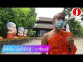 วัคซีนใจ..ปลุกใจให้สู้  โดย ท่าน ว.วชิรเมธี  ไร่เชิญตะวัน [พระมหาวุฒิชัย - พระเมธีวชิโรดม]