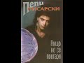 Пепи Писарски - 