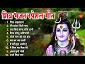 Anuradha Paudwal & Gulshan Kumar Shiv Bhajan Sawan Special shiv bhajan New Sawan Special bhajan 2024