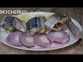 СКУМБРИЯ В разы ВКУСНЕЕ красной рыбы! Рецепт Мурманских моряков  на ПРАЗДНИЧНЫЙ СТОЛ!