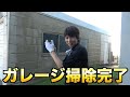 最強の洗浄機で4億円の家を掃除したら新築になったwwwww