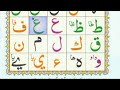 Arabic alphabet for kids || عربی حروف تہجی بچوں کیلۓ.||Qari Hussain ahmad nasih#islamlearning 1122