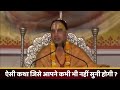 Live 🔴 ऐसी कथा जिसे आपने कभी भी नहीं सुनी होगी ? Swami Raghvacharya Ji Maharaj