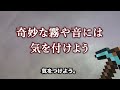 マイクラの隠された都市伝説【一気見まとめ】【ゆっくり解説】