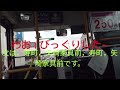 （注意事項概要欄に記載，最初に概要欄を見てから視聴してください）日本初導入のEVバスに乗ってみた