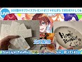 【すたぽら切り抜き】くにくんオフコラボ誕生会プレゼント100個②【文字起こし】