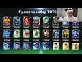 ты МЕЧТАЛ об ЭТОМ! безумное ВЕЗЕНИЕ в TOTS НАБОРАХ FC MOBILE 24!