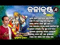 Dhire Ghena Kananare - Chhanda - ଛାନ୍ଦ - ଧିରେ ଘେନ କାନନରେ | Dukhishyam Tripathy | Jukebox | Sidharth