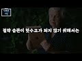 50대 이후 돈 씀씀이를 '이렇게' 했을 때, 노후에 벌어지는 악몽같은 시나리오ㅣ70살 전에 알았다면 얼마나 좋았을까요?ㅣ노후준비 | 행복한 노후 | 명언 | 오디오북