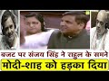 भरे सदन में Sanjay Singh ने Rahul Gandhi के समने Modi-Shah को हड़का दिया_भाषण से हिला डाला पूरा सदन