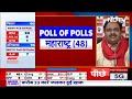 Exit Poll 2024: NDTV Poll Of Polls में NDA की ऐतिहासिक जीत क्या दे रही संकेत? | Lok Sabha Elections