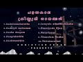 പഴയകാല മലയാളം ക്രിസ്ത്യൻ ഗാനങ്ങൾ | old Malayalam Christian songs #youtube #devotional #jesus #love