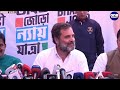 Rahul Gandhi Press Conference Live | Bharat Jodo Nyay Yatra | Assam | Congress | Oneindia News