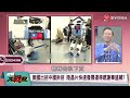 【精選】習近平科技再突破！華為AI晶片昇騰910C「算力直接打趴輝達」？！中國大基金投資3億鉅額「全力發展國產5奈米晶片」？！｜#環球大戰線 @Global-vision-talk