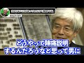 【養老孟司】質問をすぐにする人は頭が弱い。全てに正解があると考えてしまう原因は学生時代のここにあります。