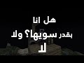 سويت اصعب حركة في ماين كرافت (حركة دريم )