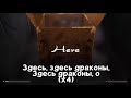 SCP-1762 song | Перевод на русский