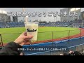 【4/5ヤクルト戦】阪神ガチ勢女の1人野球観戦⚾️神宮球場