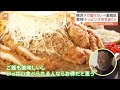 “メガ盛りカレー激戦区”横浜を調査　2.8キロ！トッピングのせまくりカレーに中華料理店の“裏メニュー”も登場｜TBS NEWS DIG