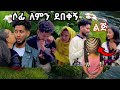 ሶፊ ና ቶፊቅ የተለያዩበት😎ከሳምሪ ልጅ አለው 😱ጉድ እና ጅራት አያደር ይዘልቃል😷