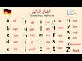 الفبای آلمانی با تلفظ صحیح [ Deutsches Alphabet 🇩🇪