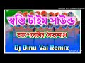 DJ dinu Bhai Remax // ফুল কম্পিটিশন নিউ 2023//