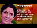 Sandhya Mukhopadhyay.সন্ধ্যা মুখোপাধ্যায়ের সেরা বাংলা আধুনিক গান