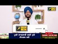 ਮਾਨ ਸਰਕਾਰ ਲਈ ੩ ਮਾੜੀਆਂ ਖਬਰਾਂ CM Bhagwant Maan Govt 3 news | Judge Singh Chahal | The Punjab TV