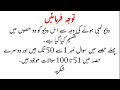 100 Most Repeated General Knowlegde Mcqs In Urdu (اردو میں) General Knowledge Mcqs NTS PTS  Part 1