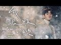 Eric Chou 周興哲 - 我很快樂 I'm Happy [伴奏][instrumental][純音樂]