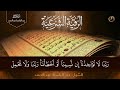 الرقية الشرعية الشاملة من القرآن ( مكتوبة ) لعلاج السحر والمس والحسد والعين ۩ عبد الباسط عبد الصمد