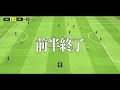 Div5とかいう猛者の墓場が魔境すぎる件【eFootball2024アプリ】