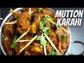 Special Mutton Karahi Restaurant Style | Mutton Karahi Recipe