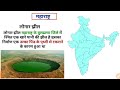 भारत की झीलें | Lakes of india trick | Indian geography | study vines official |