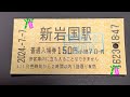 🎋新岩国駅「山口県」ドクターイエローのぞみ検測923形T4編成🎋2024年7月7日