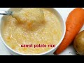 Baby Food || Carrot Potato Rice || Healthy baby food (6 to 12 months)