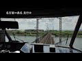 【Front Cab】JR CENTRAL Ltd.Exp. Wide View MANKI No.5 from Nagoya to Kii-Katsuura