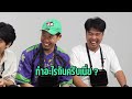 คำต้องเชื่อม EP.96 x รวมแชมป์ | ยกกำลัง