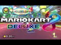 MK8/MK8D - GCN Baby Park (Suno AI) (''Staff Credits'' Style + Bonus)