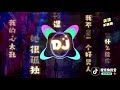 抖音DJ《预谋+我的心太乱+她很孤独+留什么给你+我不是一个好男人