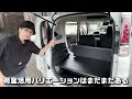 【スペーシア ベース】車中泊のプロ仕様【4ナンバー】